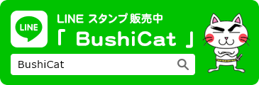 LINE スタンプ 「BushiCat」